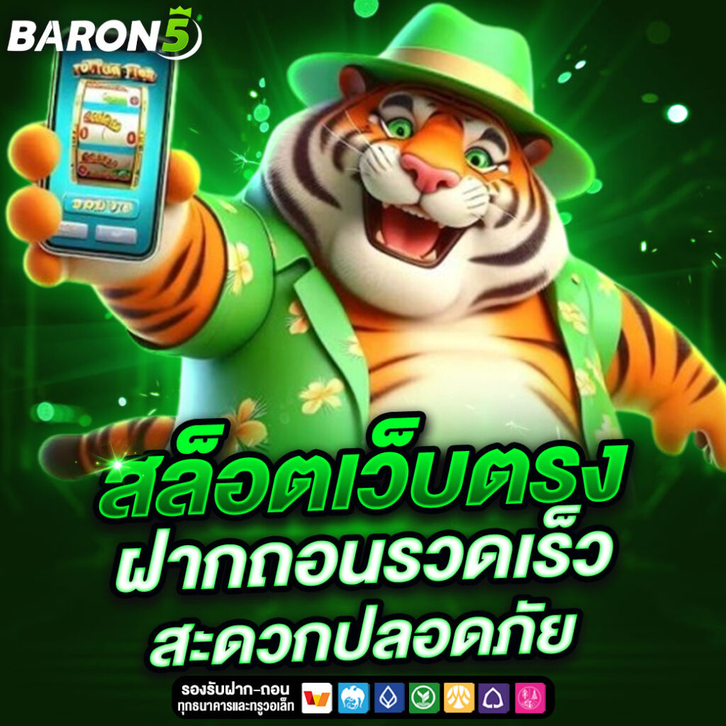 BARON